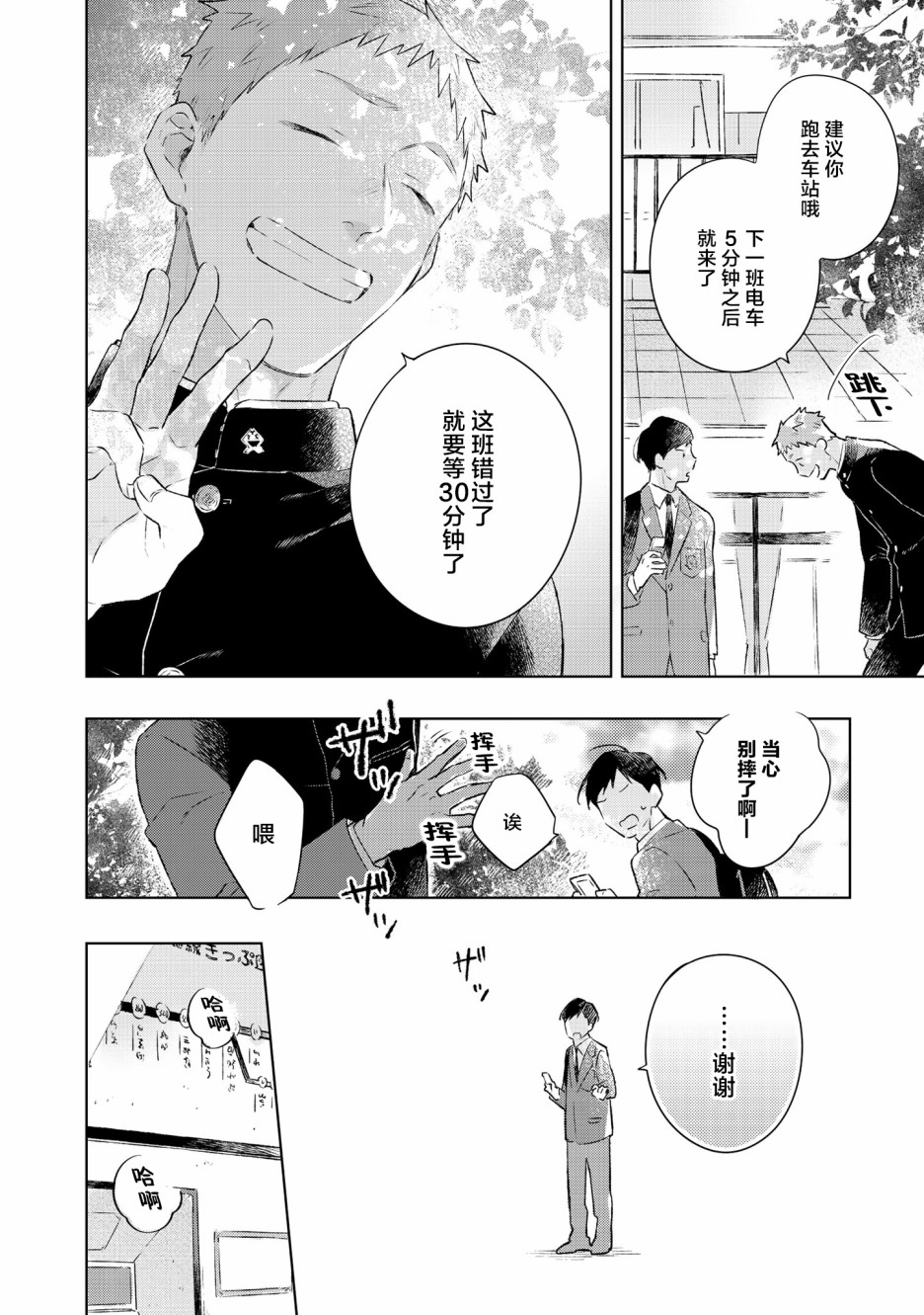 重新开始要在回家之后韩漫全集-番外无删减无遮挡章节图片 