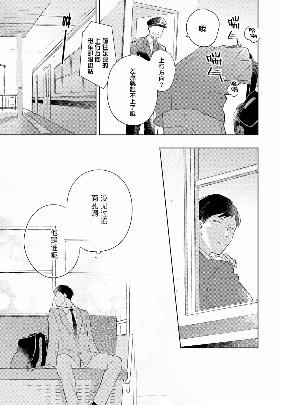 重新开始要在回家之后韩漫全集-番外无删减无遮挡章节图片 