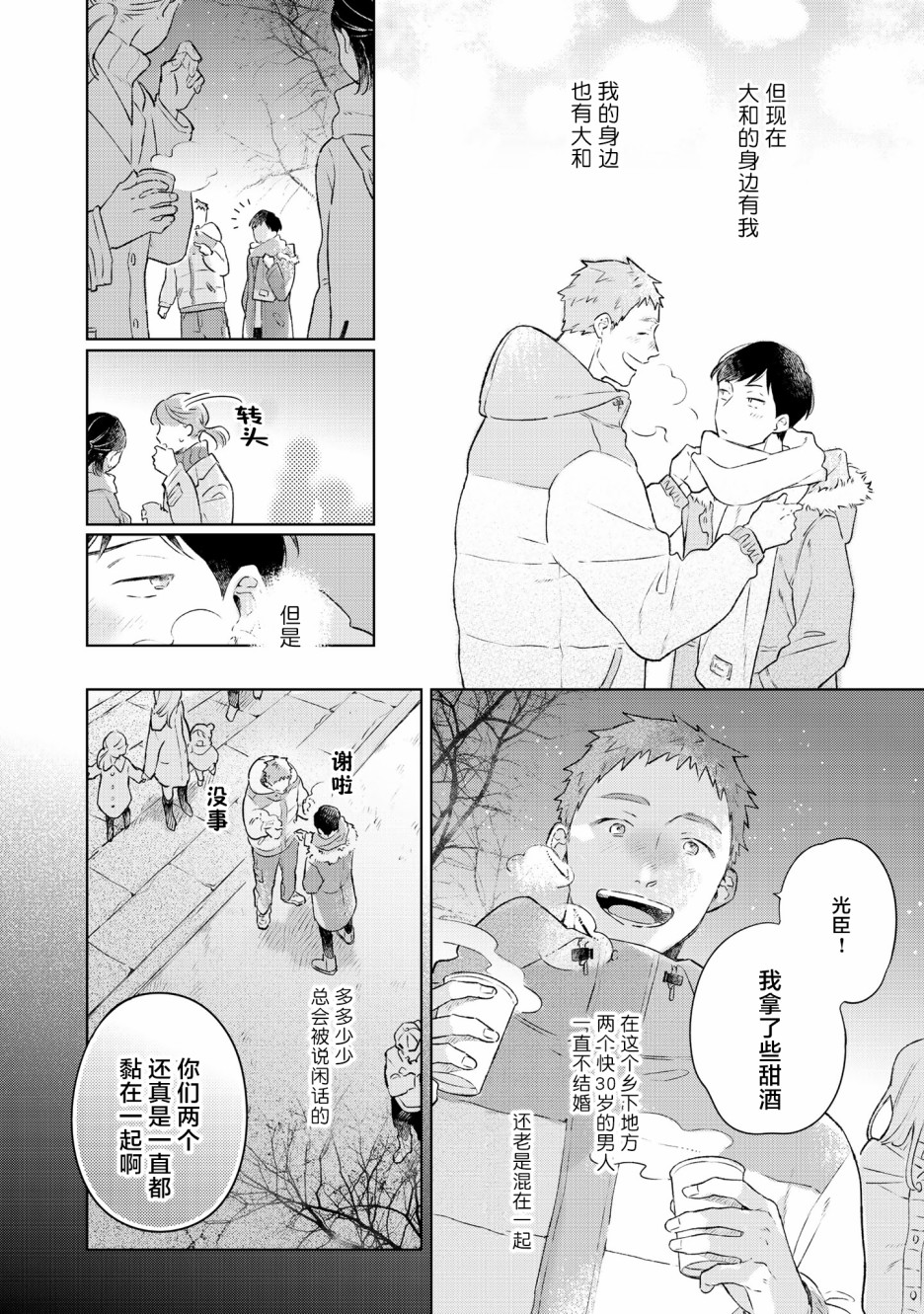 重新开始要在回家之后韩漫全集-番外无删减无遮挡章节图片 