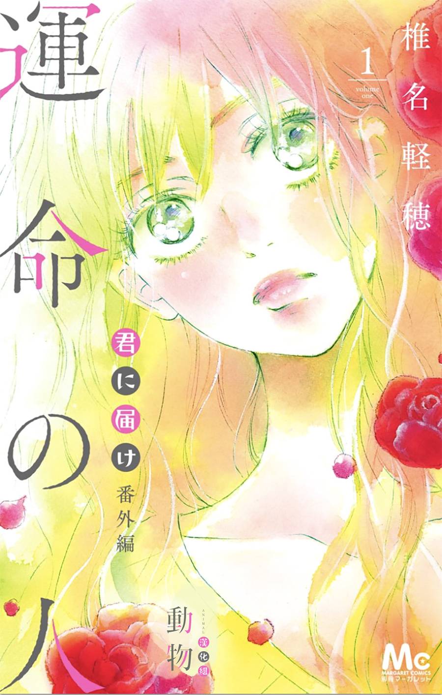命定之人韩漫全集-第01话无删减无遮挡章节图片 