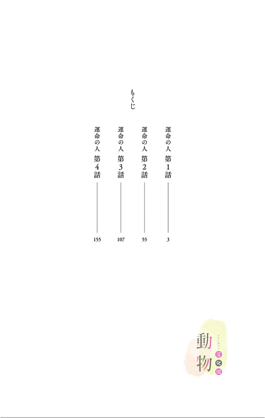 命定之人韩漫全集-第01话无删减无遮挡章节图片 