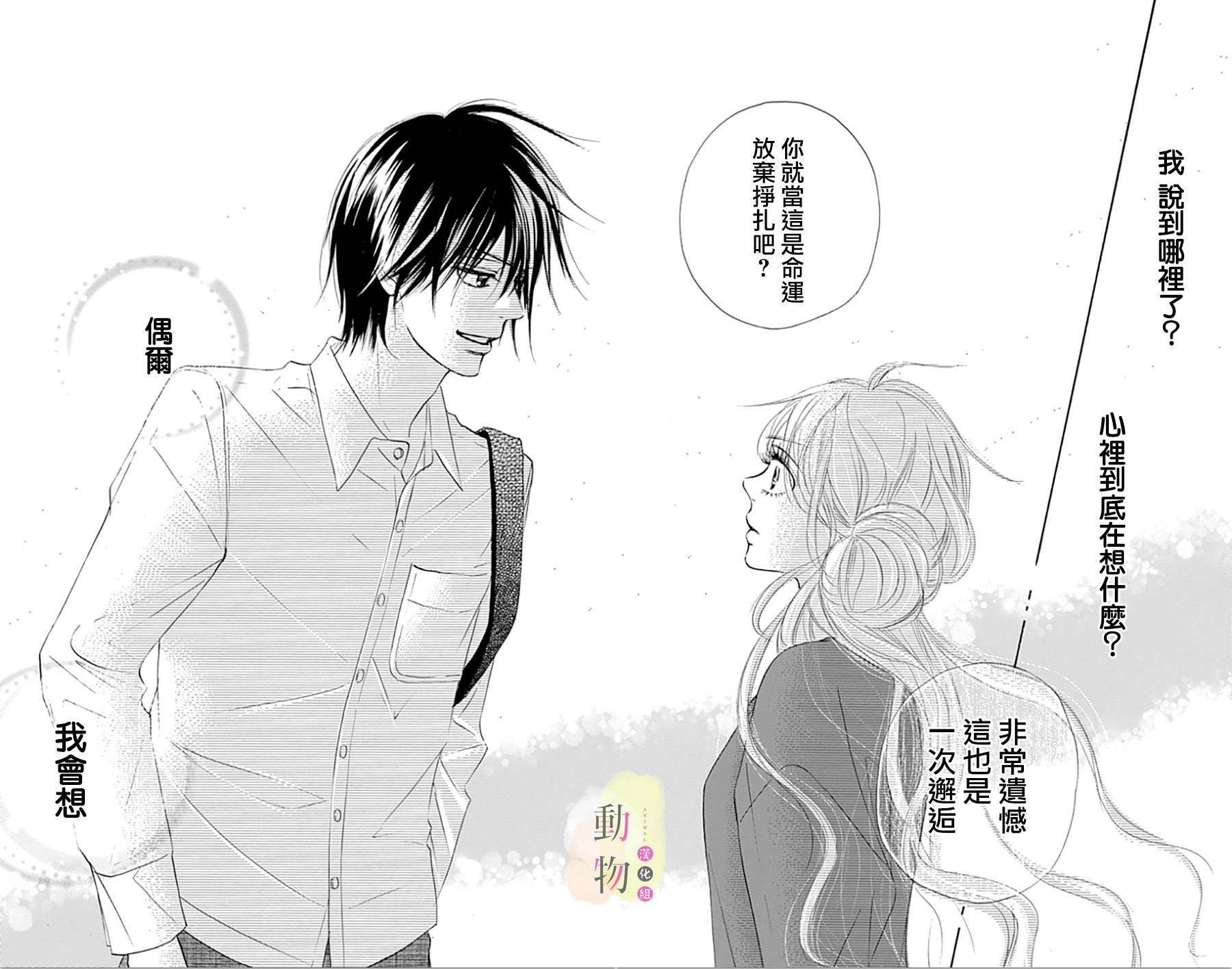 命定之人韩漫全集-第01话无删减无遮挡章节图片 
