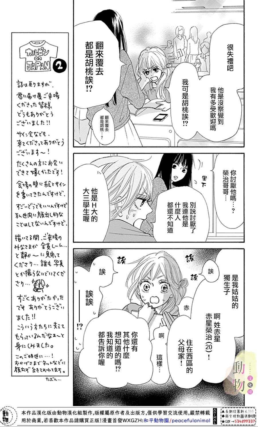 命定之人韩漫全集-第02话无删减无遮挡章节图片 