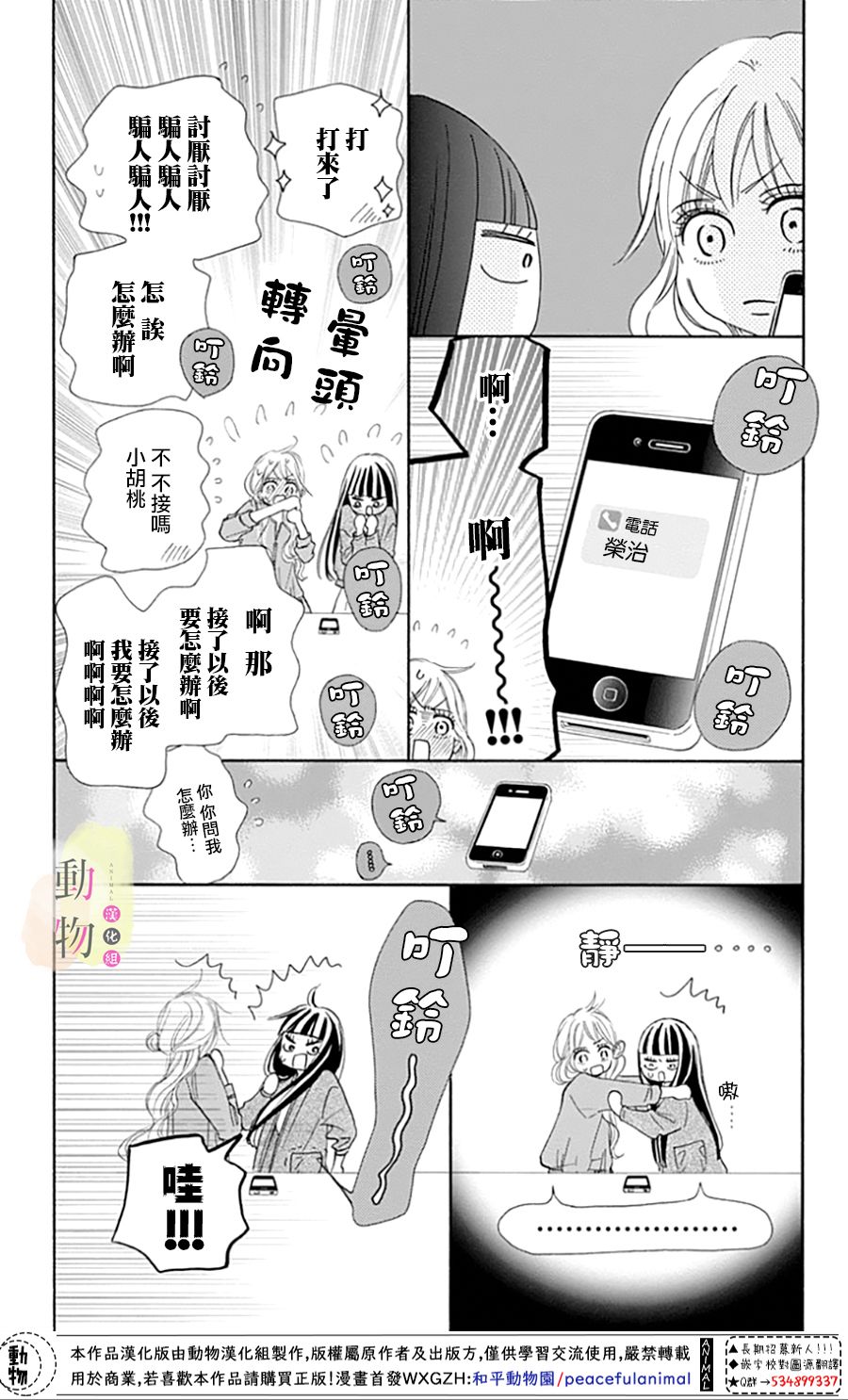 命定之人韩漫全集-第02话无删减无遮挡章节图片 