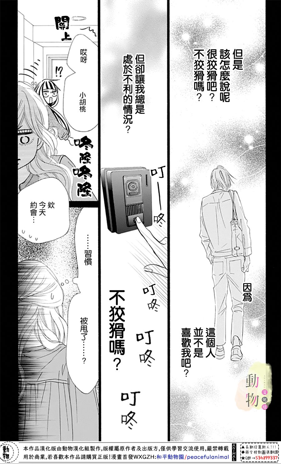 命定之人韩漫全集-第02话无删减无遮挡章节图片 
