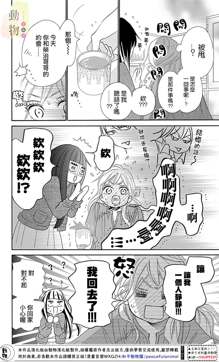 命定之人韩漫全集-第02话无删减无遮挡章节图片 