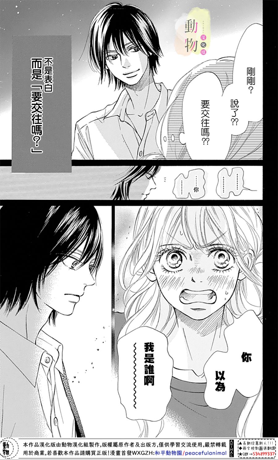 命定之人韩漫全集-第02话无删减无遮挡章节图片 