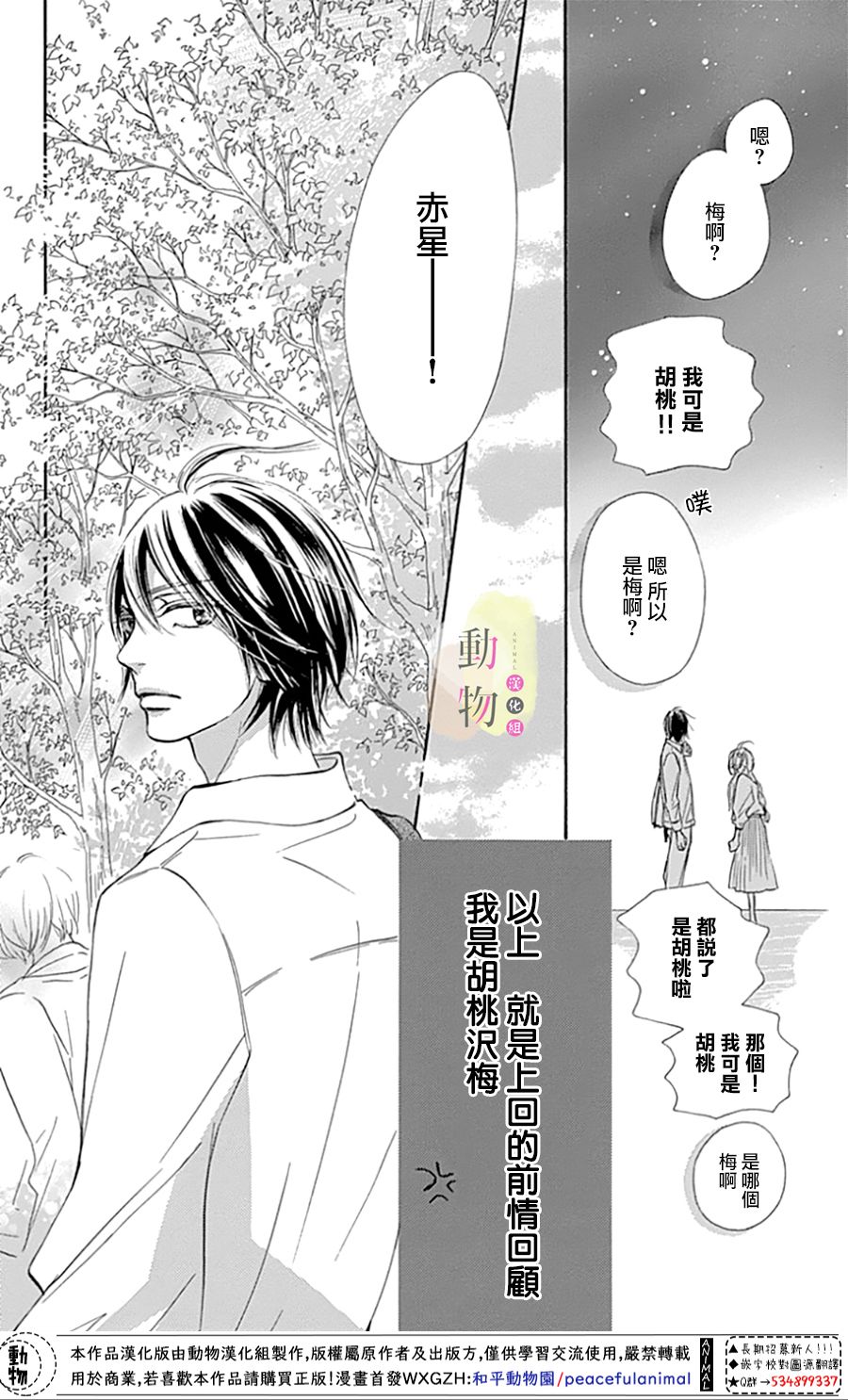 命定之人韩漫全集-第02话无删减无遮挡章节图片 