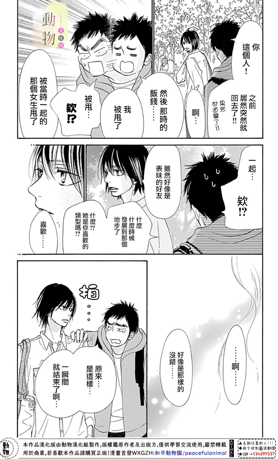 命定之人韩漫全集-第02话无删减无遮挡章节图片 