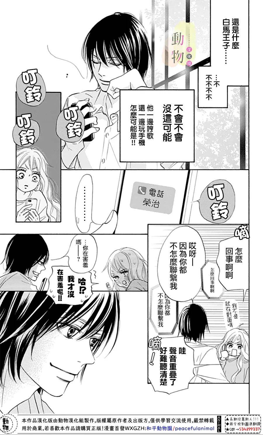 命定之人韩漫全集-第03话无删减无遮挡章节图片 