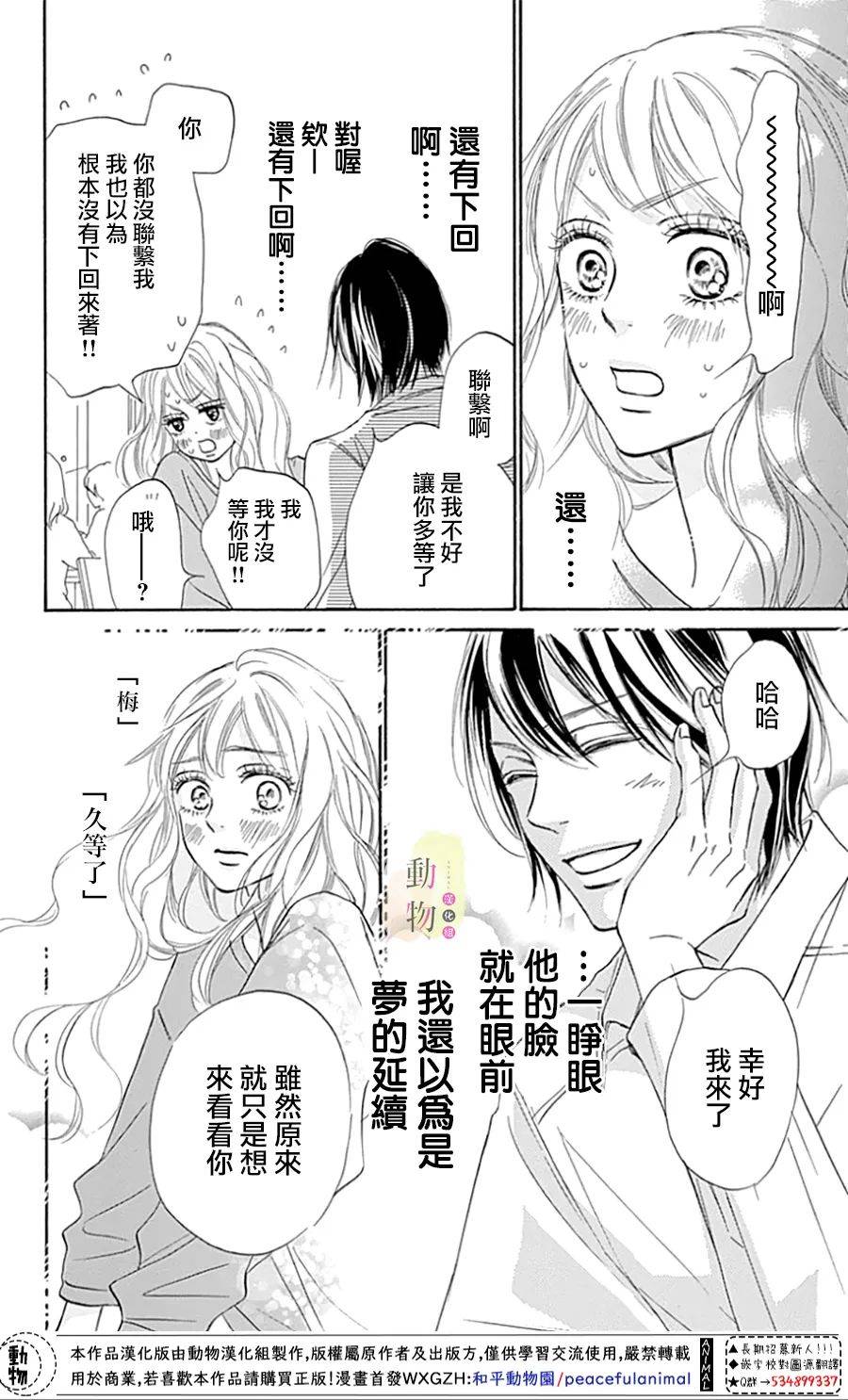 命定之人韩漫全集-第03话无删减无遮挡章节图片 