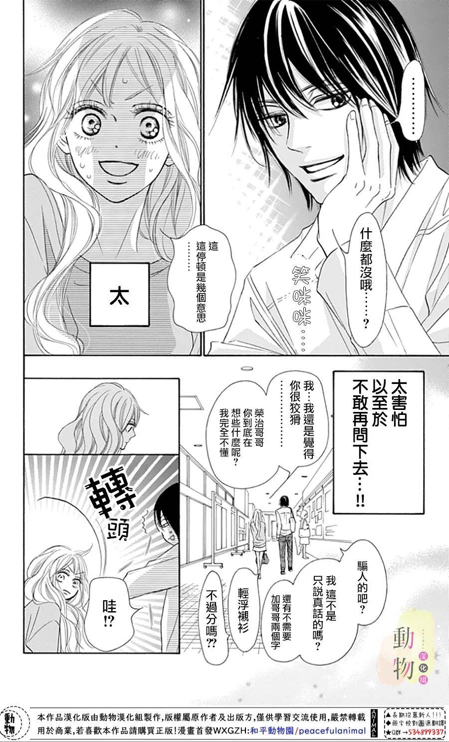 命定之人韩漫全集-第03话无删减无遮挡章节图片 