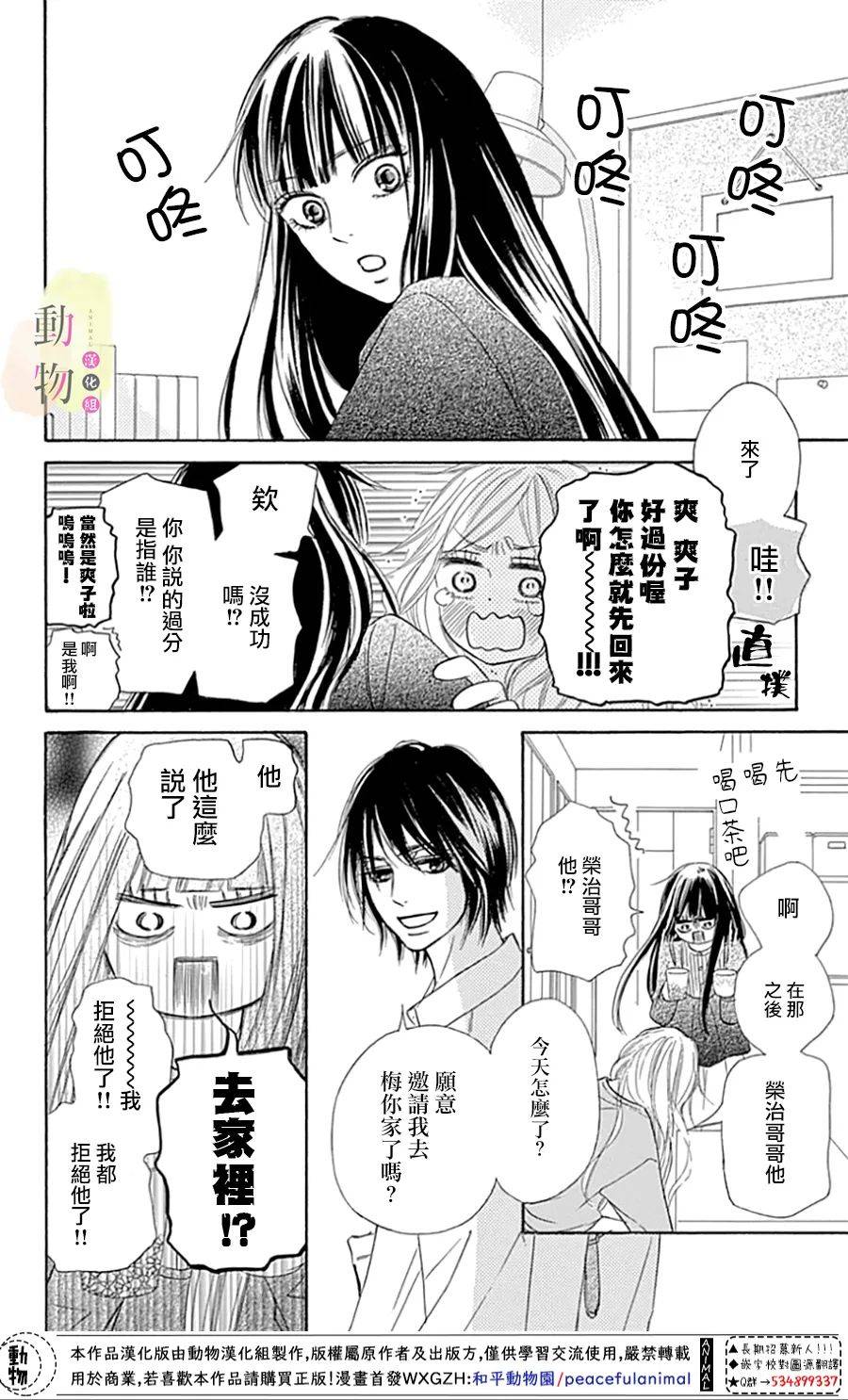 命定之人韩漫全集-第03话无删减无遮挡章节图片 