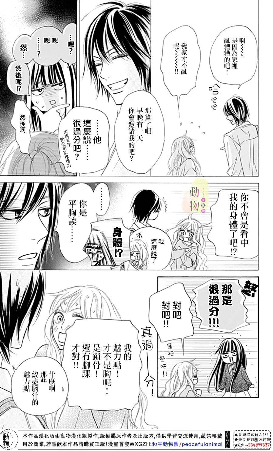 命定之人韩漫全集-第03话无删减无遮挡章节图片 
