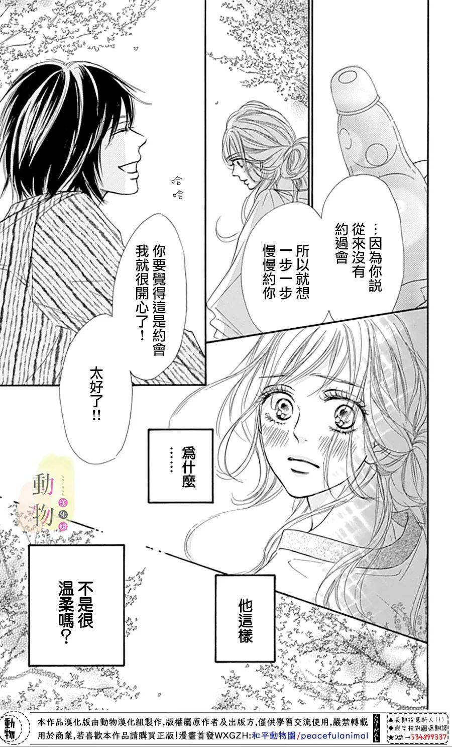 命定之人韩漫全集-第03话无删减无遮挡章节图片 