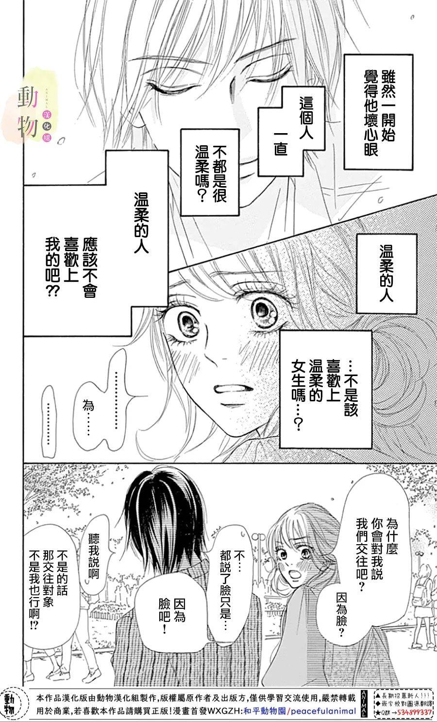命定之人韩漫全集-第03话无删减无遮挡章节图片 