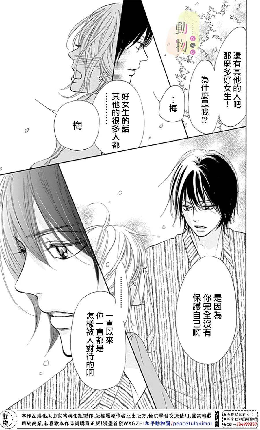 命定之人韩漫全集-第03话无删减无遮挡章节图片 