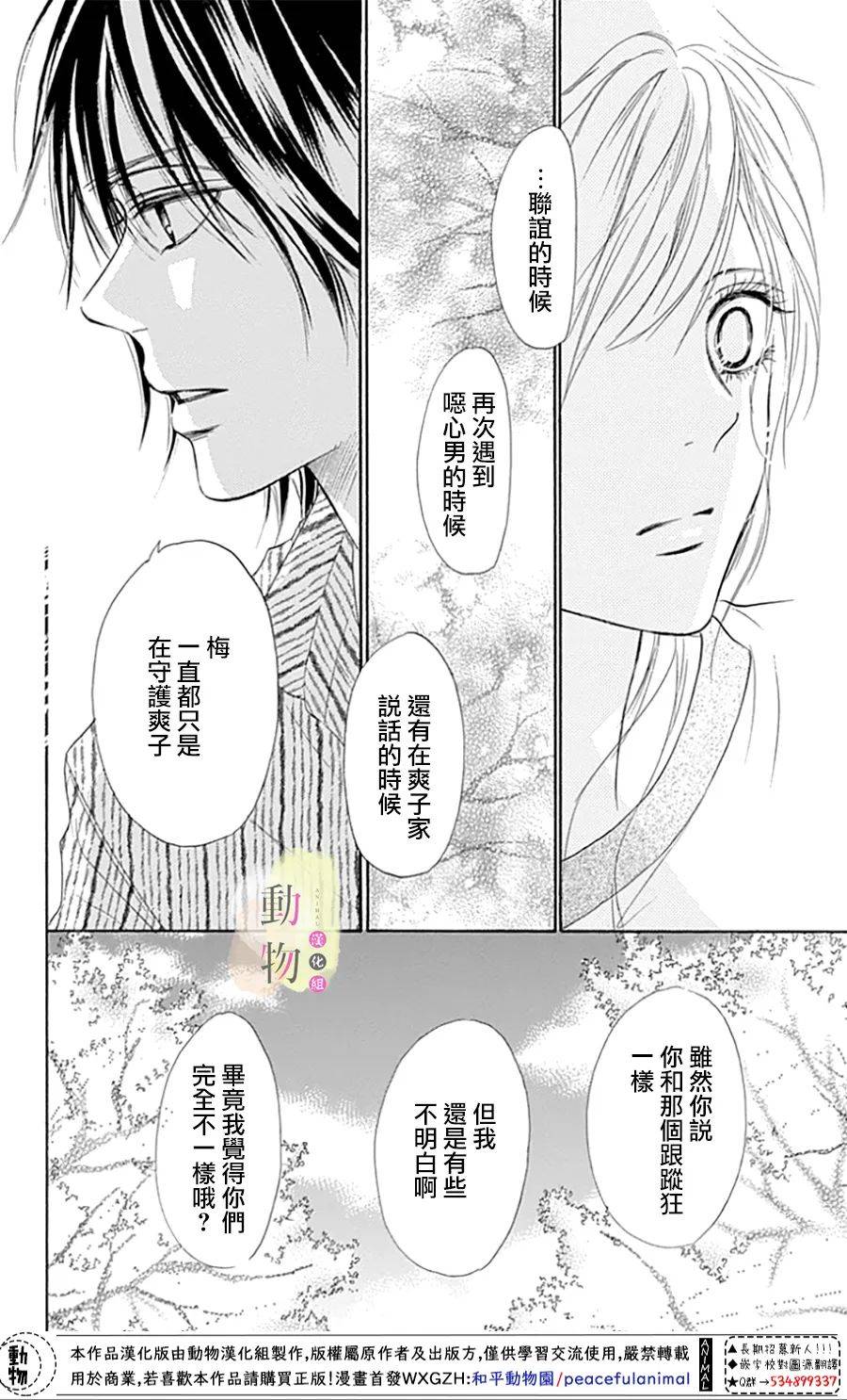 命定之人韩漫全集-第03话无删减无遮挡章节图片 