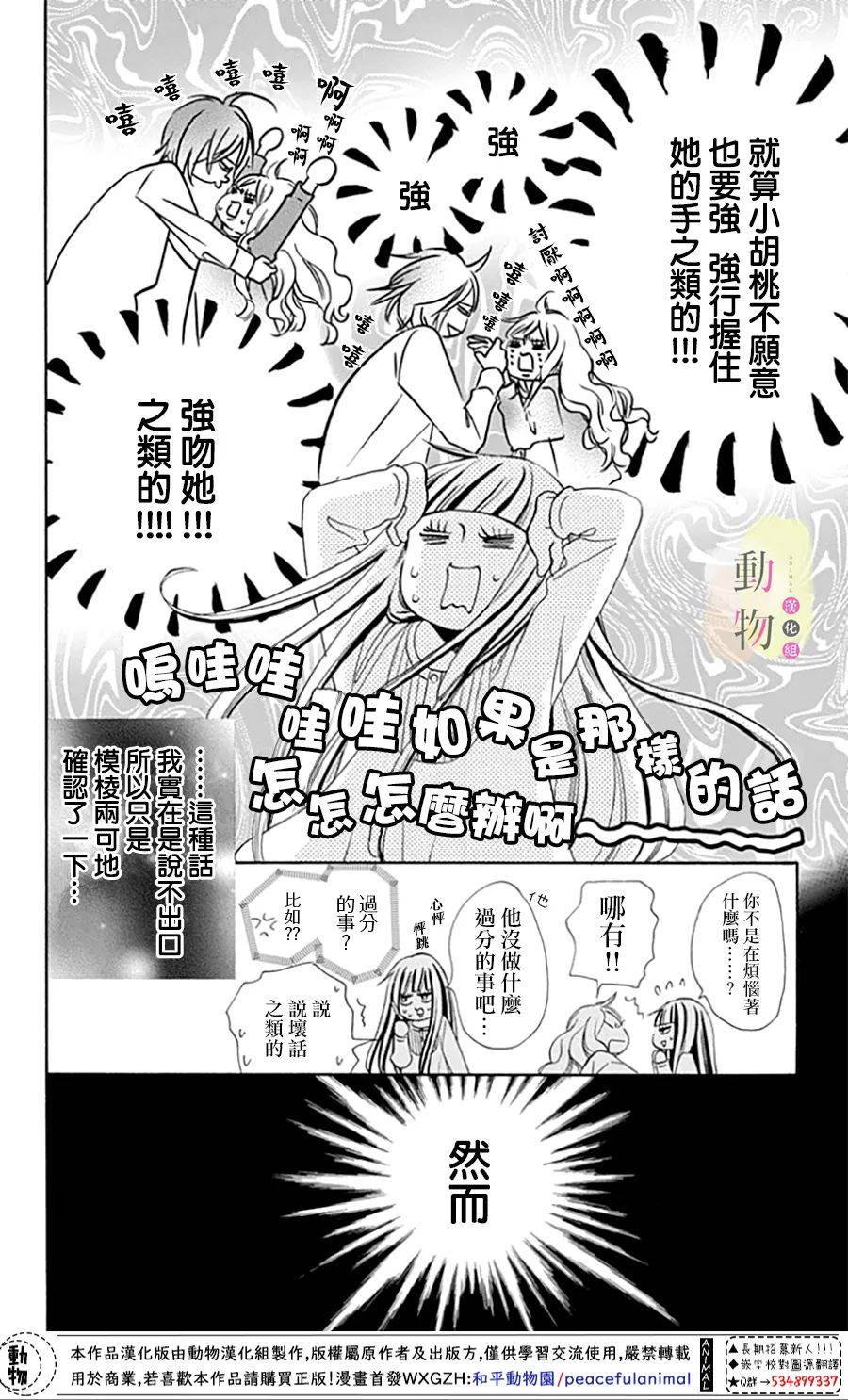 命定之人韩漫全集-第03话无删减无遮挡章节图片 