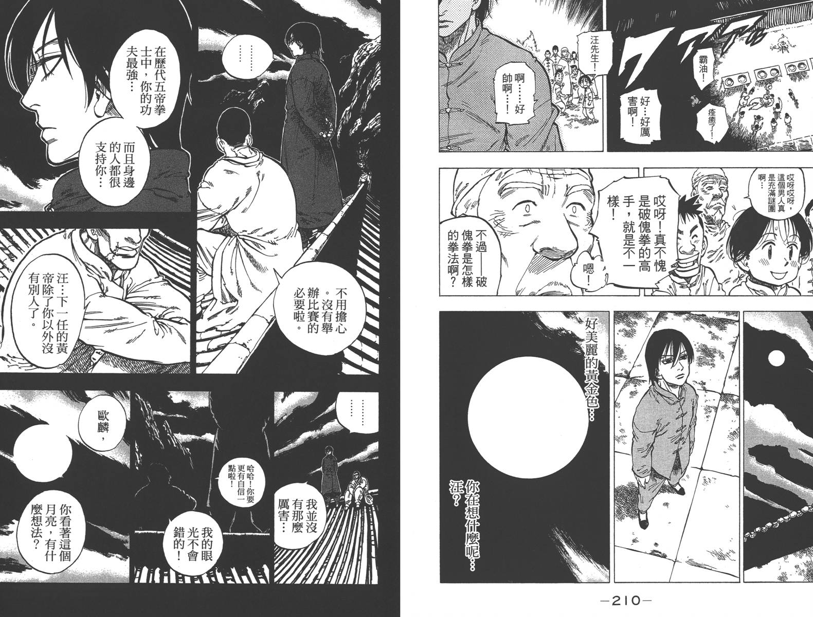 七个短篇 铃木央短篇集韩漫全集-全一卷无删减无遮挡章节图片 