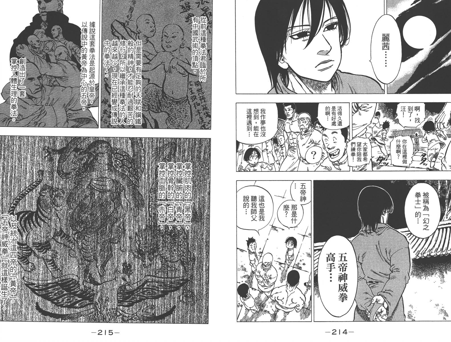 七个短篇 铃木央短篇集韩漫全集-全一卷无删减无遮挡章节图片 