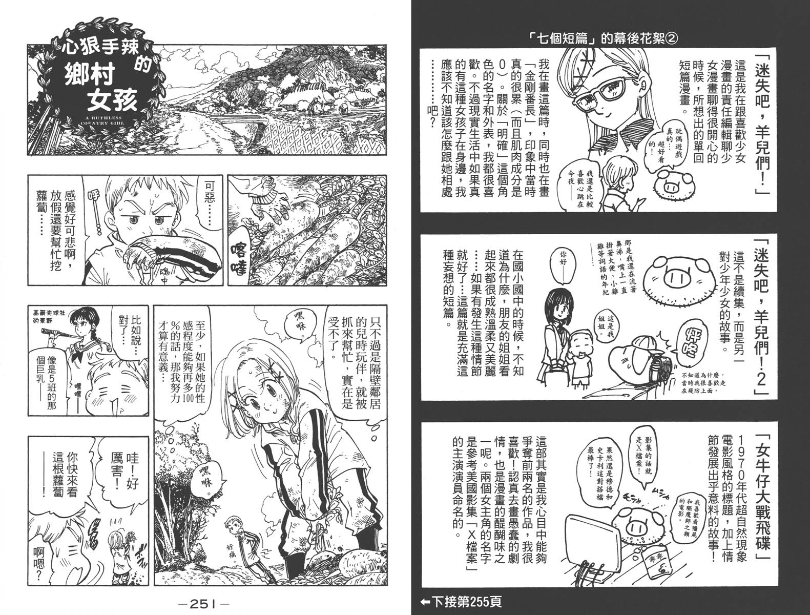 七个短篇 铃木央短篇集韩漫全集-全一卷无删减无遮挡章节图片 