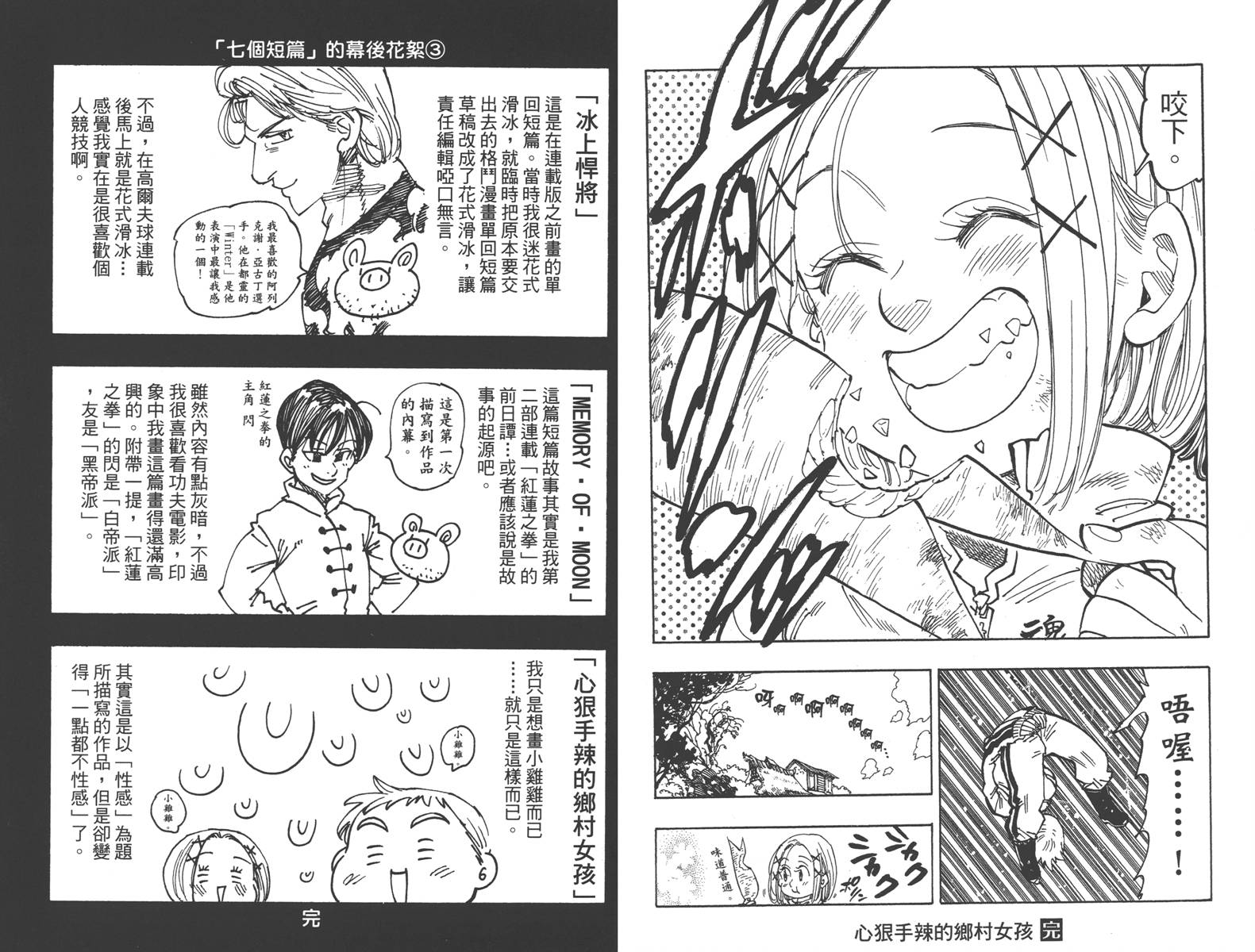 七个短篇 铃木央短篇集韩漫全集-全一卷无删减无遮挡章节图片 