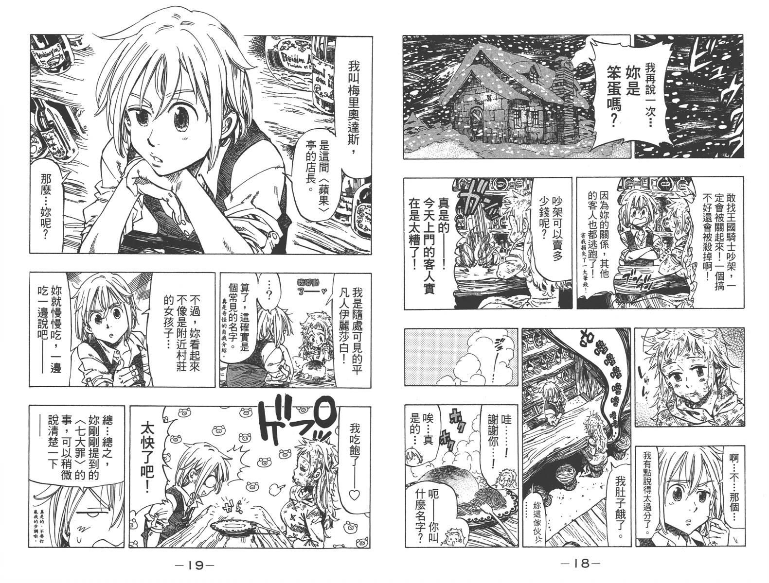 七个短篇 铃木央短篇集韩漫全集-全一卷无删减无遮挡章节图片 