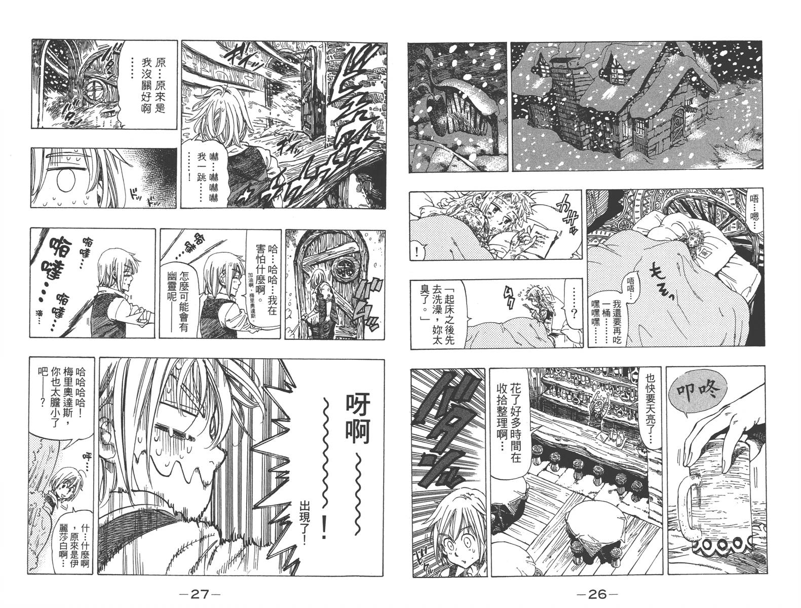 七个短篇 铃木央短篇集韩漫全集-全一卷无删减无遮挡章节图片 