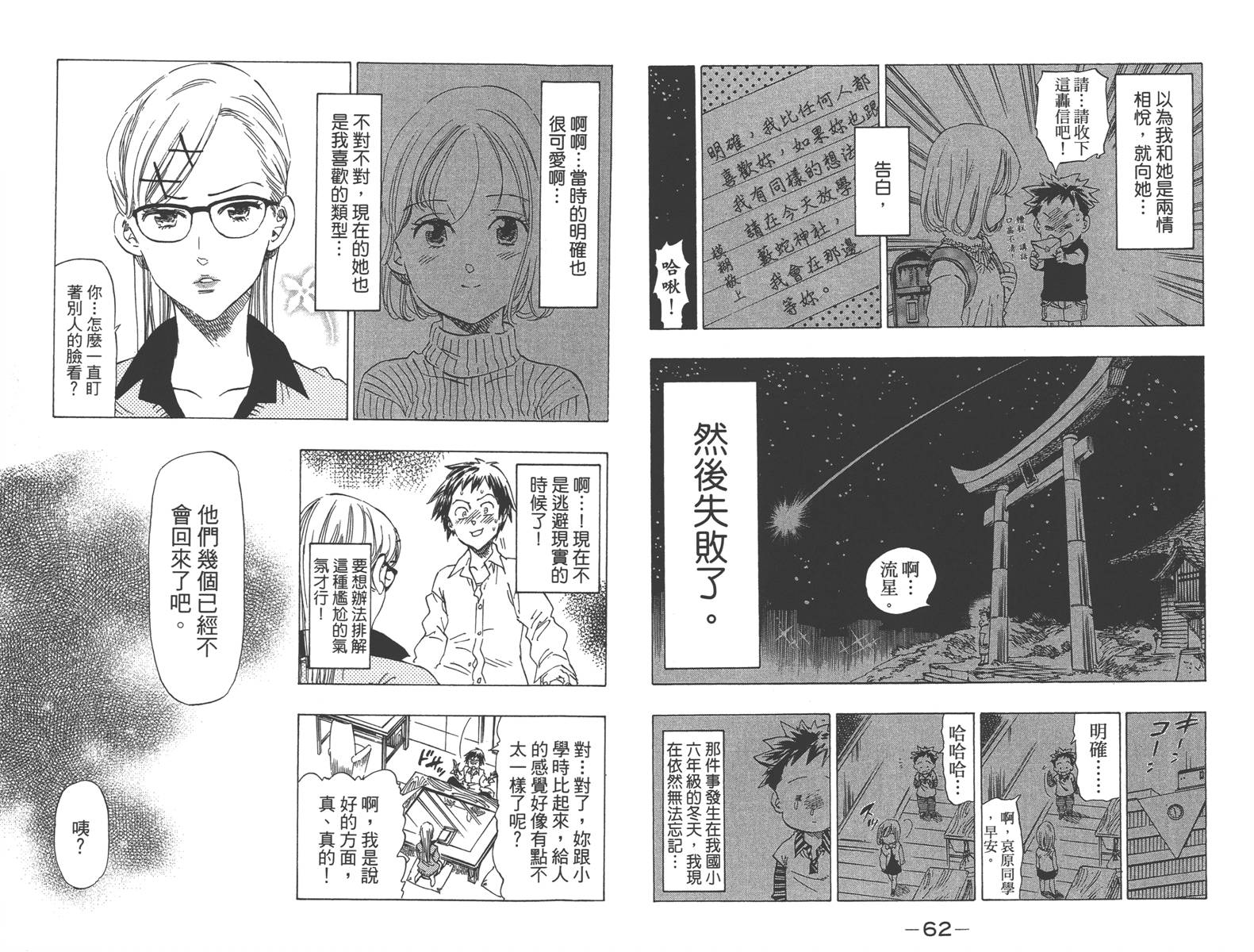 七个短篇 铃木央短篇集韩漫全集-全一卷无删减无遮挡章节图片 