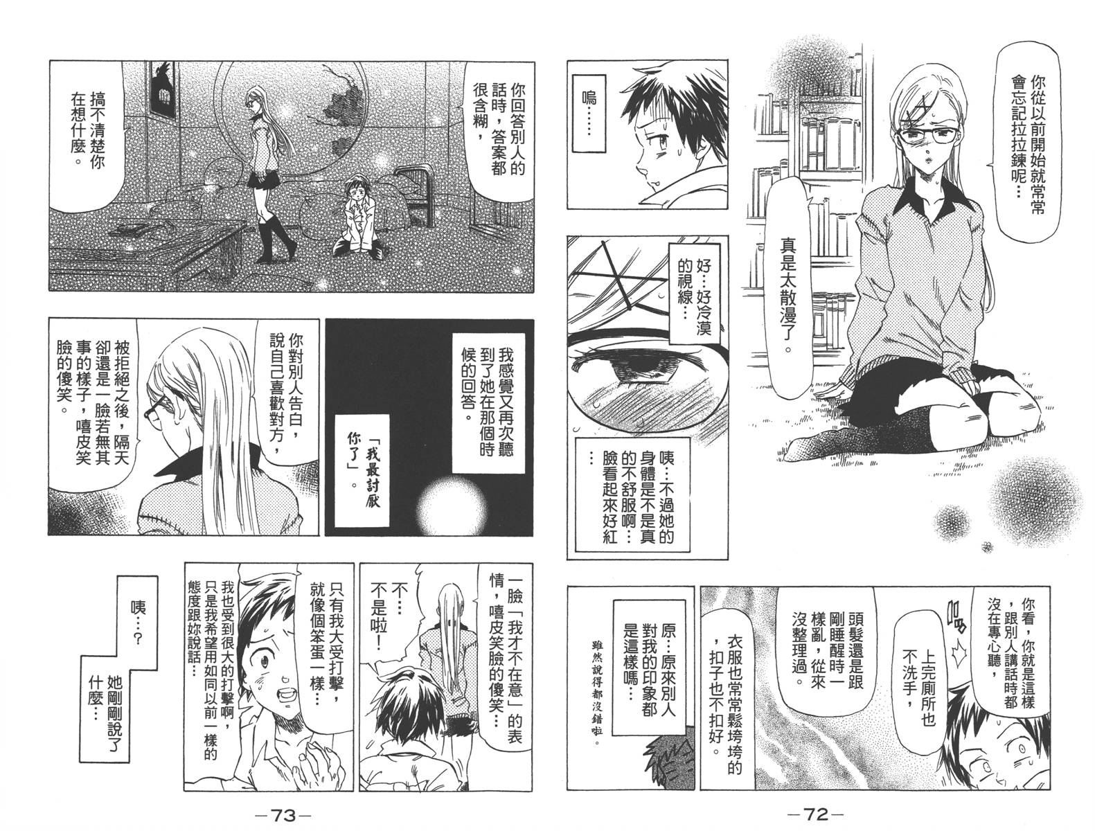七个短篇 铃木央短篇集韩漫全集-全一卷无删减无遮挡章节图片 