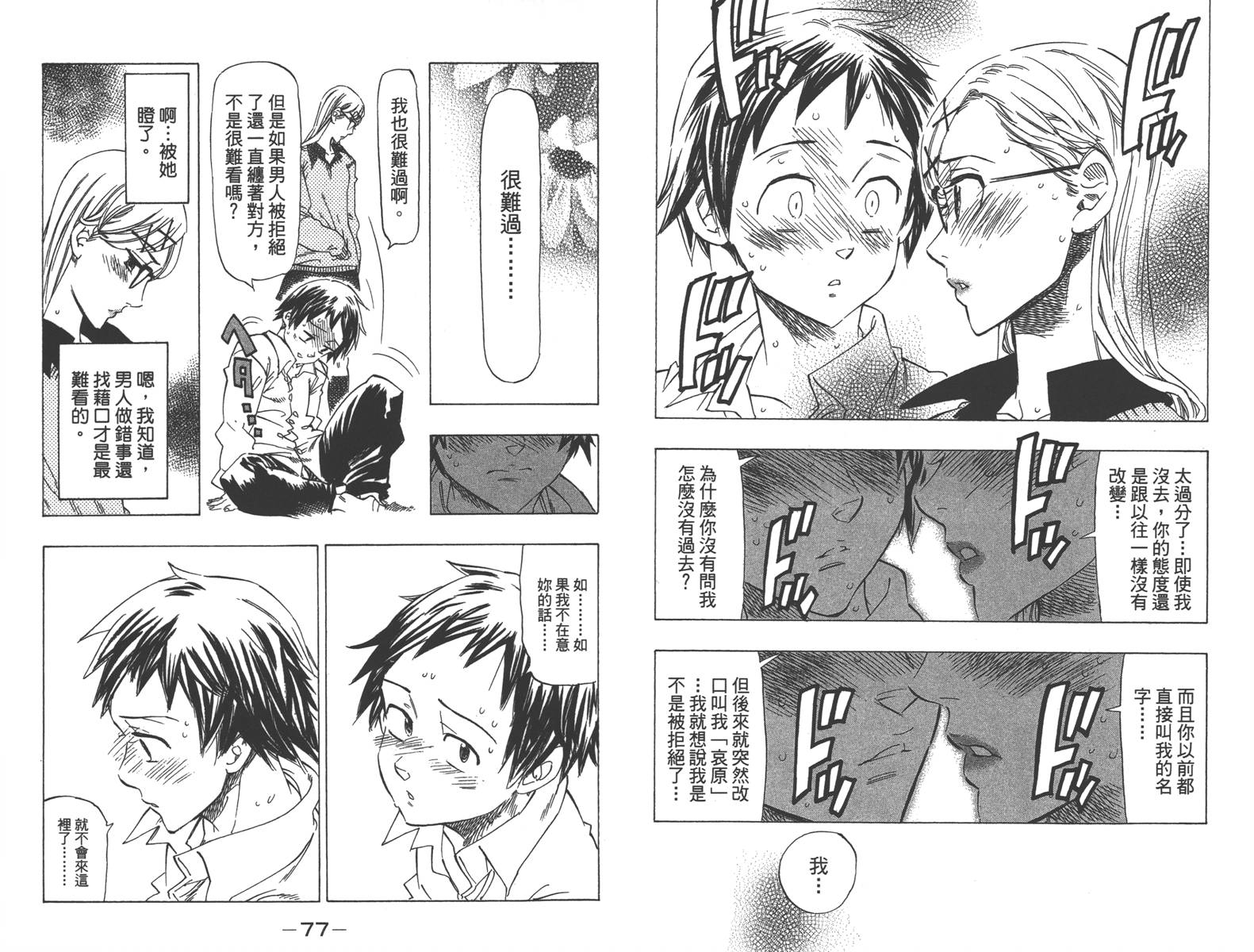 七个短篇 铃木央短篇集韩漫全集-全一卷无删减无遮挡章节图片 