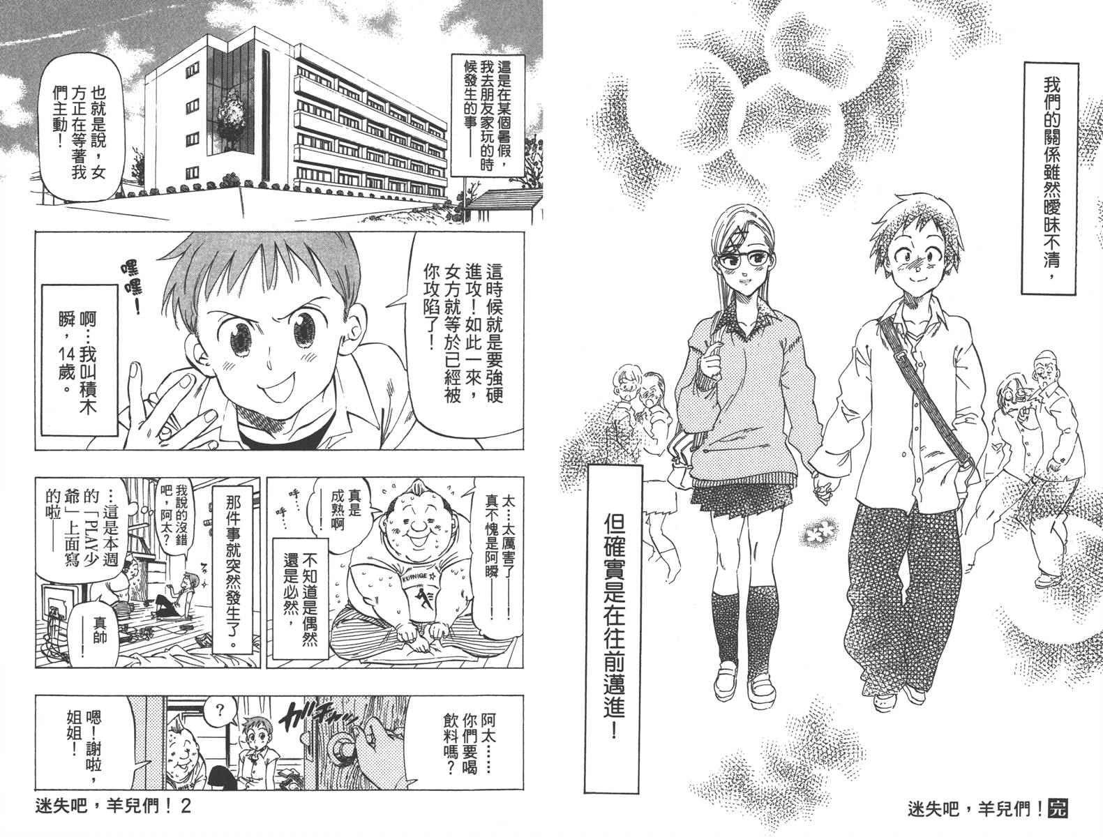 七个短篇 铃木央短篇集韩漫全集-全一卷无删减无遮挡章节图片 