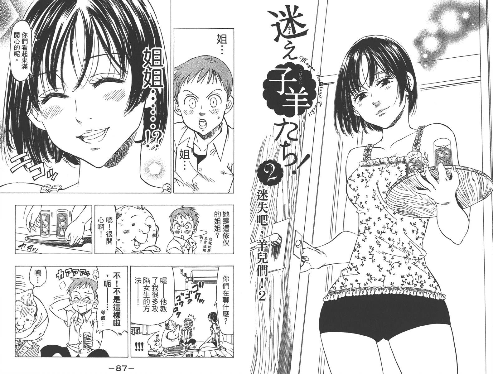 七个短篇 铃木央短篇集韩漫全集-全一卷无删减无遮挡章节图片 