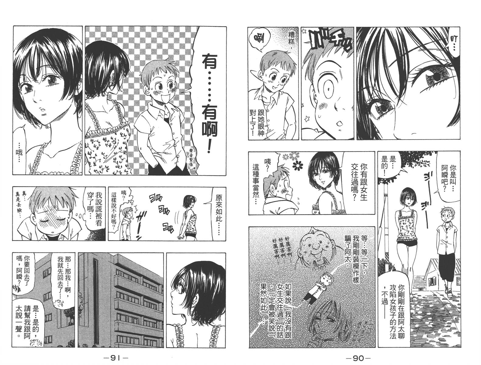 七个短篇 铃木央短篇集韩漫全集-全一卷无删减无遮挡章节图片 