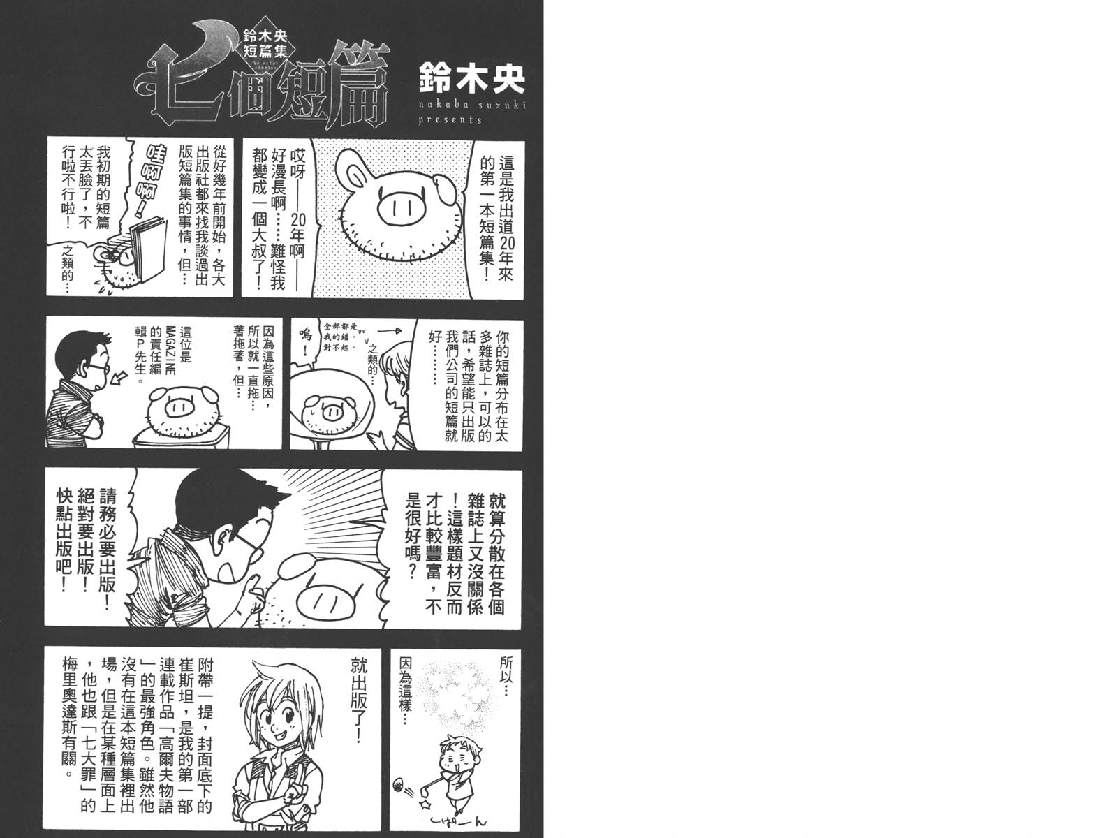 七个短篇 铃木央短篇集韩漫全集-全一卷无删减无遮挡章节图片 