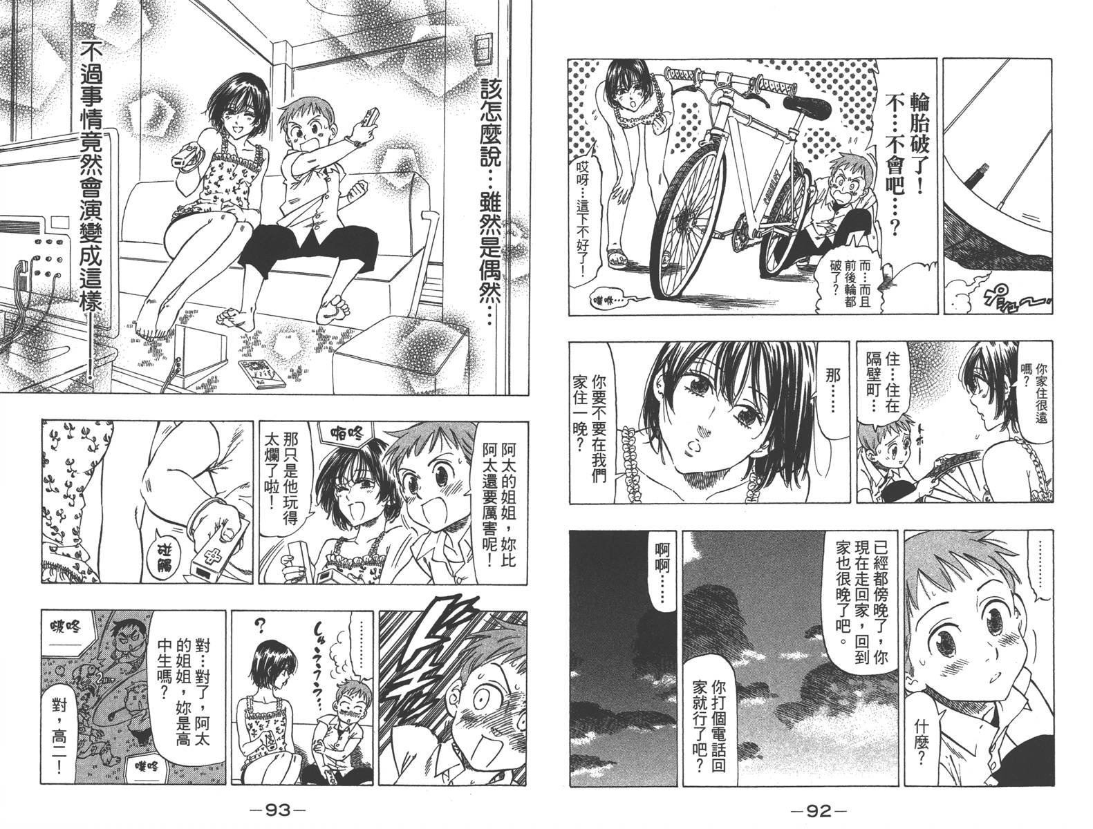 七个短篇 铃木央短篇集韩漫全集-全一卷无删减无遮挡章节图片 