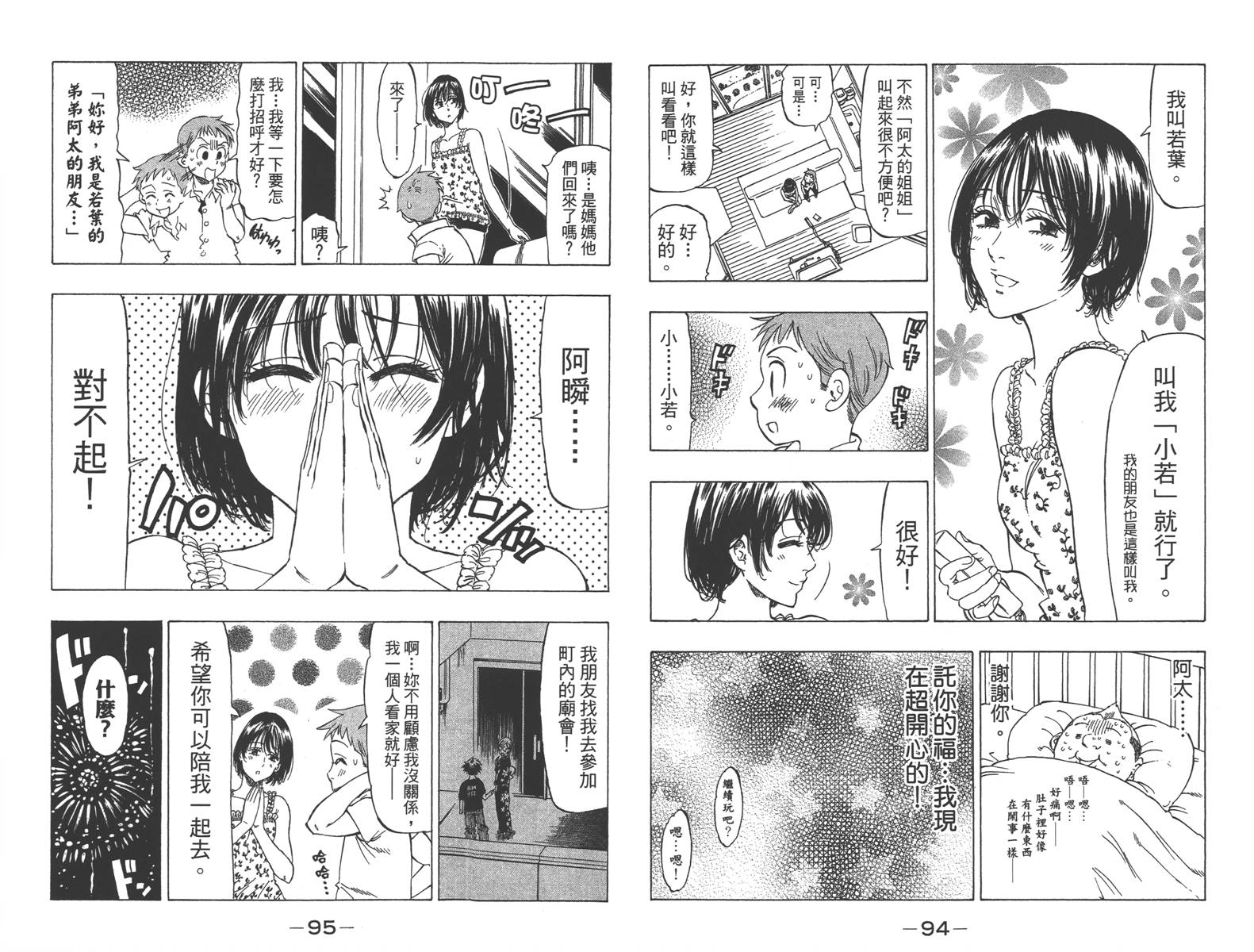 七个短篇 铃木央短篇集韩漫全集-全一卷无删减无遮挡章节图片 