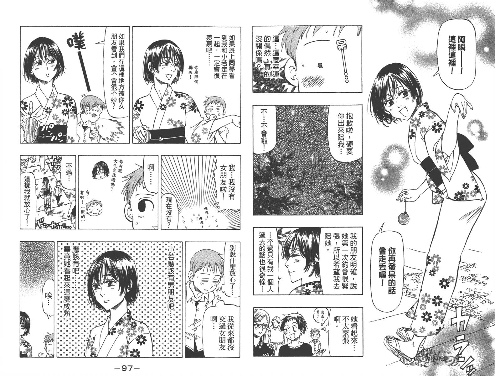 七个短篇 铃木央短篇集韩漫全集-全一卷无删减无遮挡章节图片 