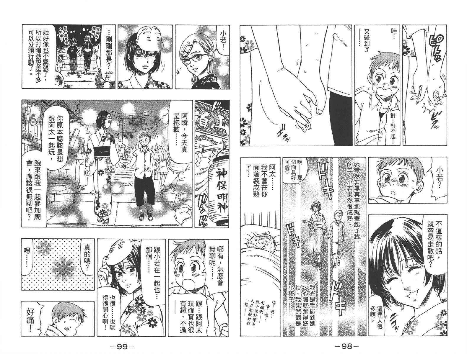 七个短篇 铃木央短篇集韩漫全集-全一卷无删减无遮挡章节图片 