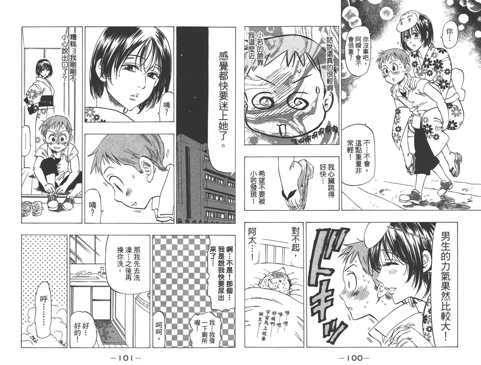 七个短篇 铃木央短篇集韩漫全集-全一卷无删减无遮挡章节图片 