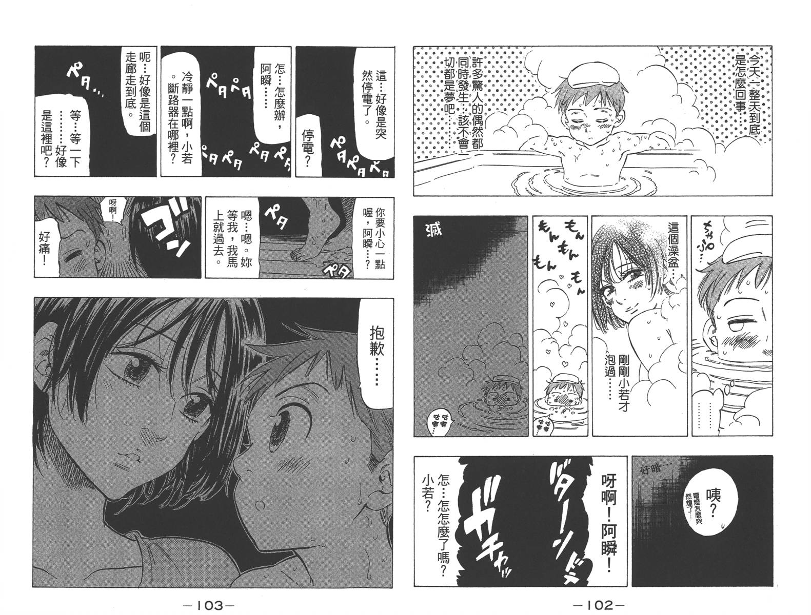 七个短篇 铃木央短篇集韩漫全集-全一卷无删减无遮挡章节图片 
