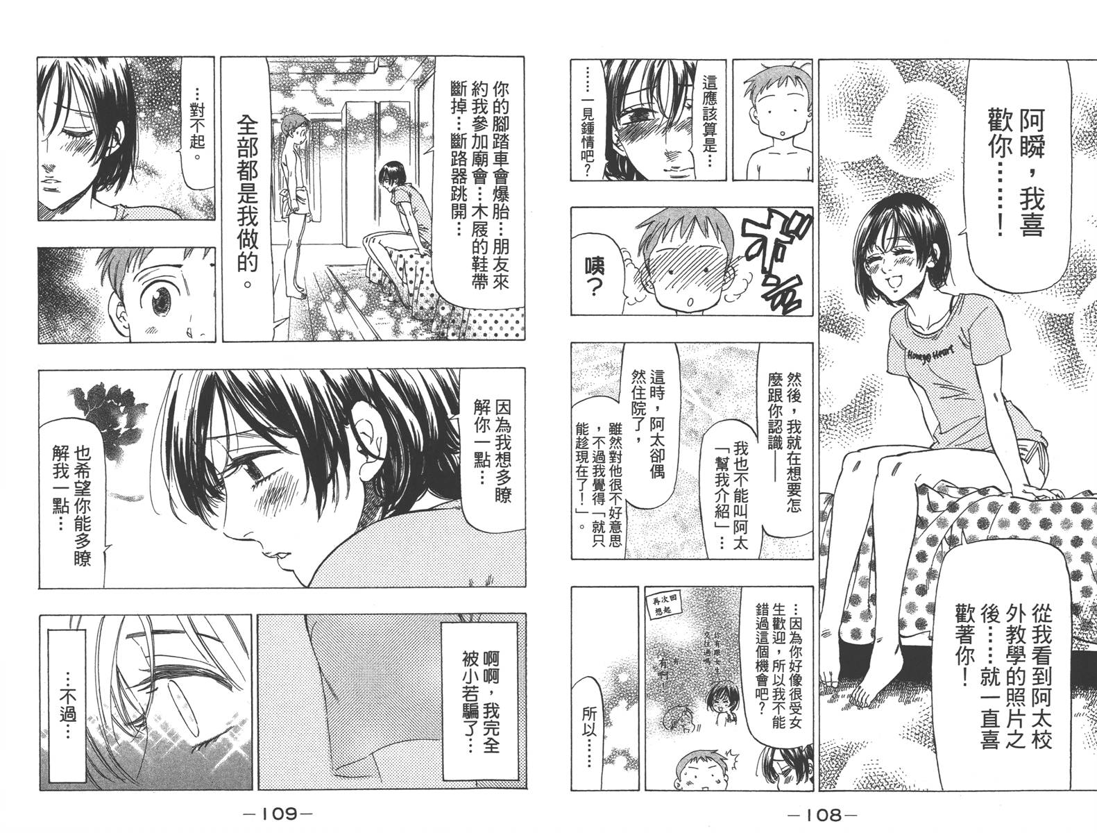七个短篇 铃木央短篇集韩漫全集-全一卷无删减无遮挡章节图片 