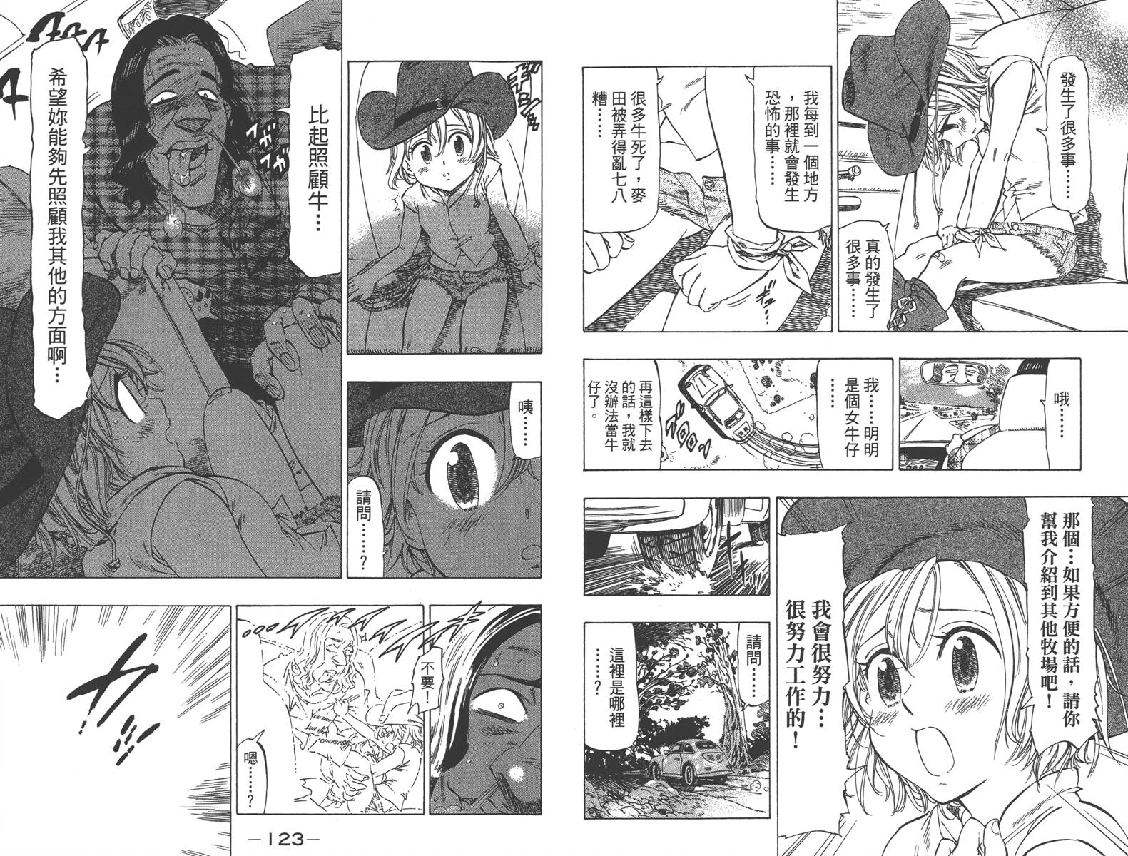 七个短篇 铃木央短篇集韩漫全集-全一卷无删减无遮挡章节图片 