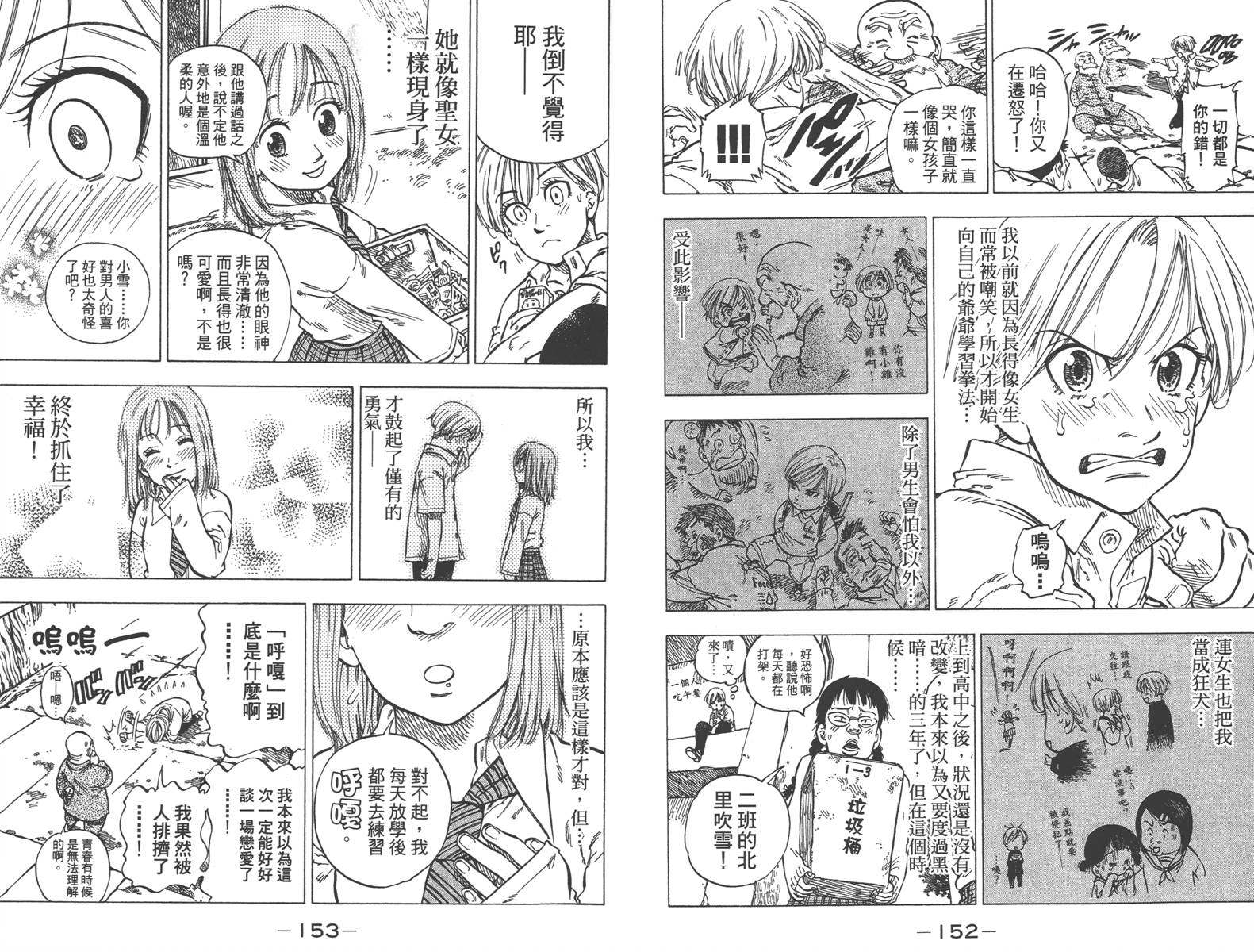 七个短篇 铃木央短篇集韩漫全集-全一卷无删减无遮挡章节图片 