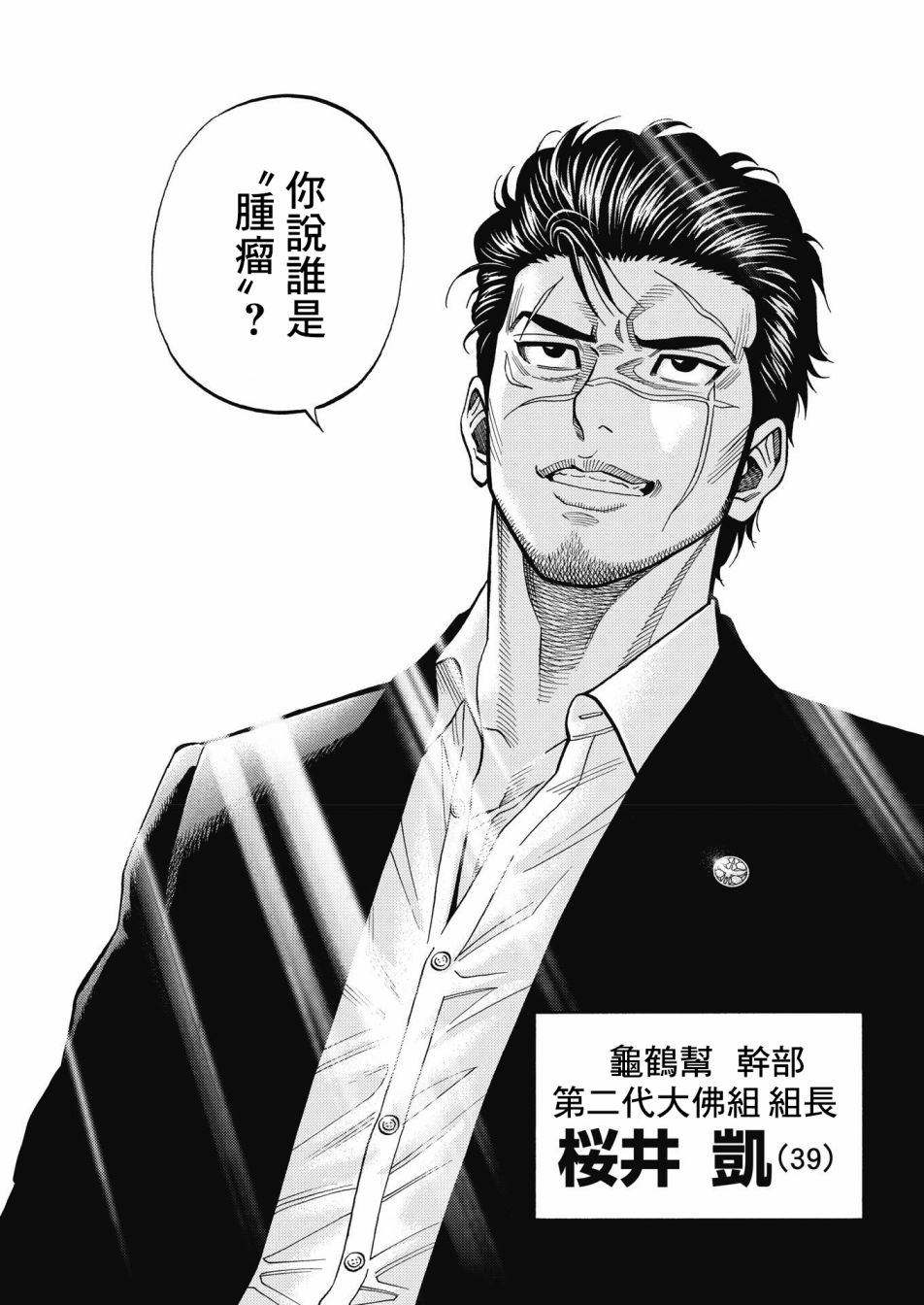 黑金莽夫韩漫全集-第01话无删减无遮挡章节图片 