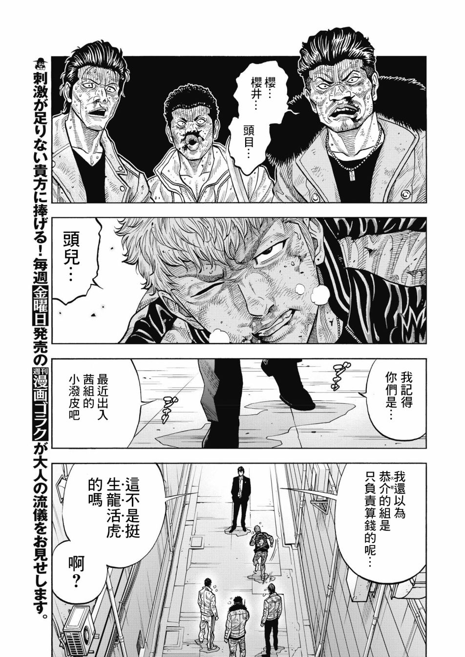 黑金莽夫韩漫全集-第01话无删减无遮挡章节图片 