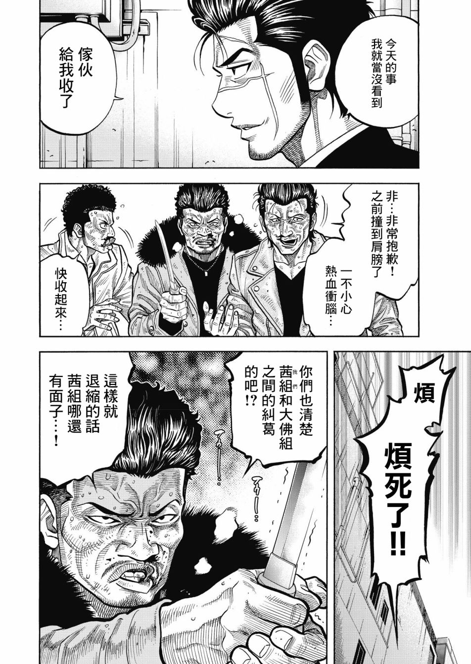 黑金莽夫韩漫全集-第01话无删减无遮挡章节图片 