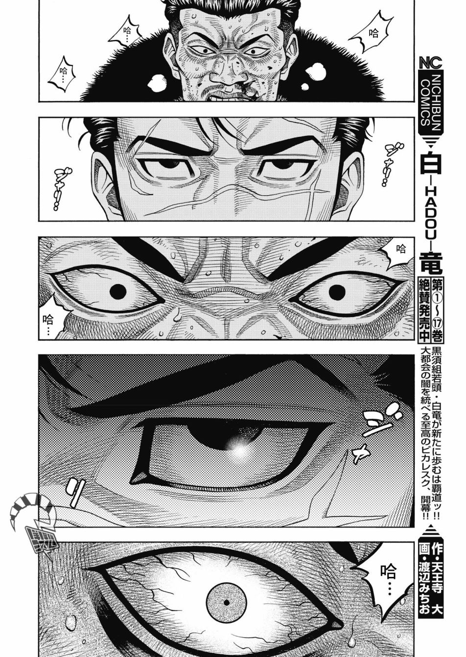 黑金莽夫韩漫全集-第01话无删减无遮挡章节图片 