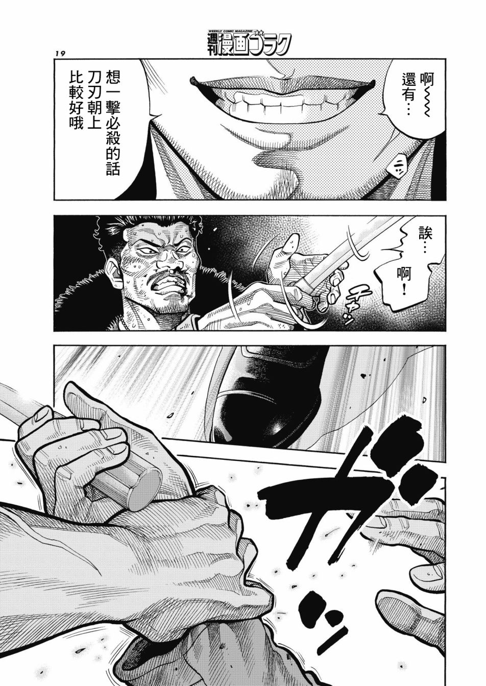 黑金莽夫韩漫全集-第01话无删减无遮挡章节图片 